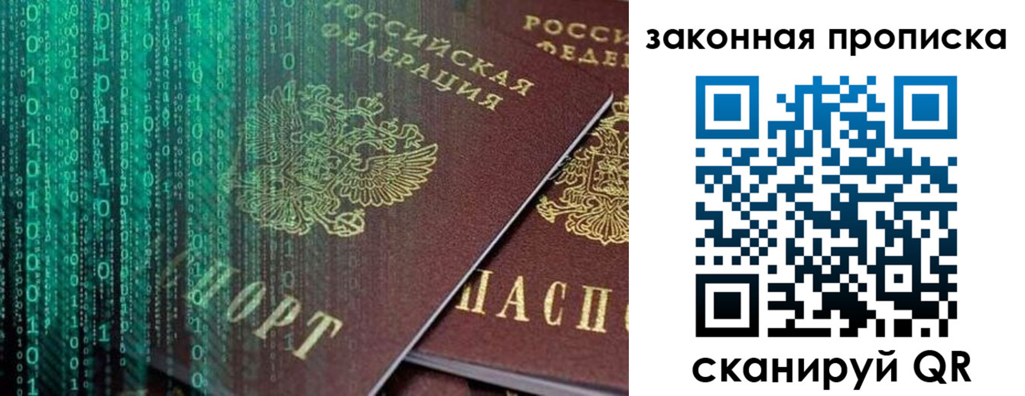 временная регистрация недорого в Нововоронеже